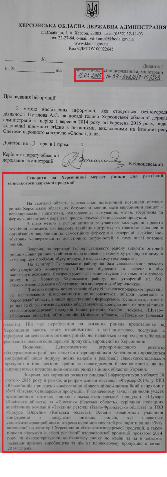 Лист керівника апарату ОДА В. Клюцевського