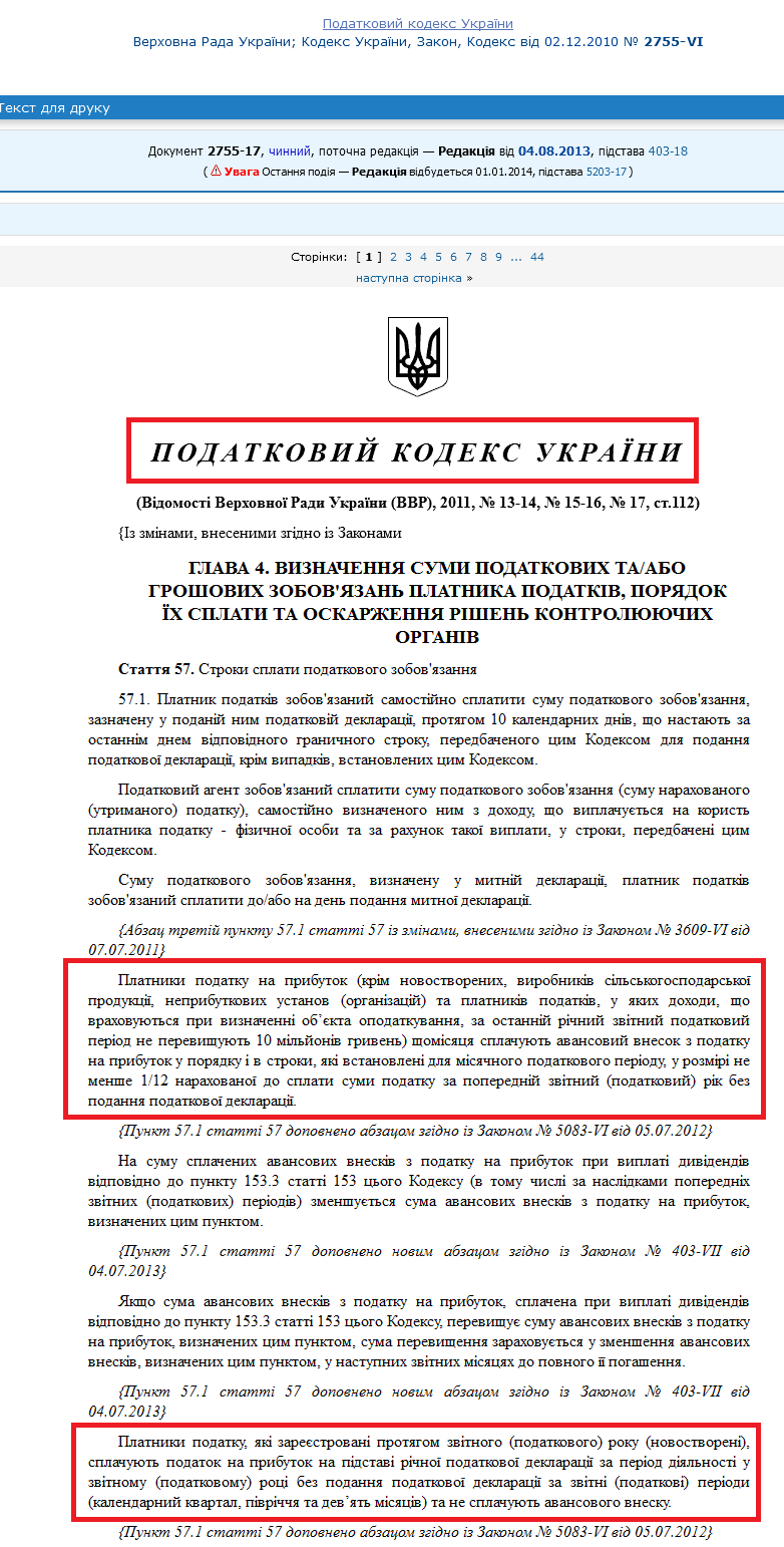 http://zakon2.rada.gov.ua/laws/show/2755-17/print1361342110528250