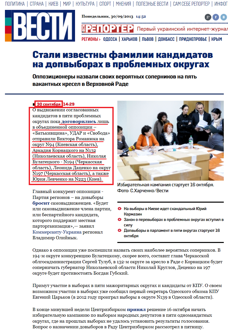http://vesti.ua/politika/19036-stali-izvestny-familii-kandidatov-na-dopvyborah-v-problemnyh-okrugah