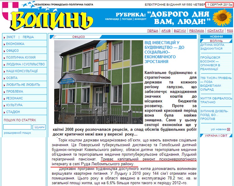 http://www.volyn.com.ua/?rub=3&article=0&arch=1560