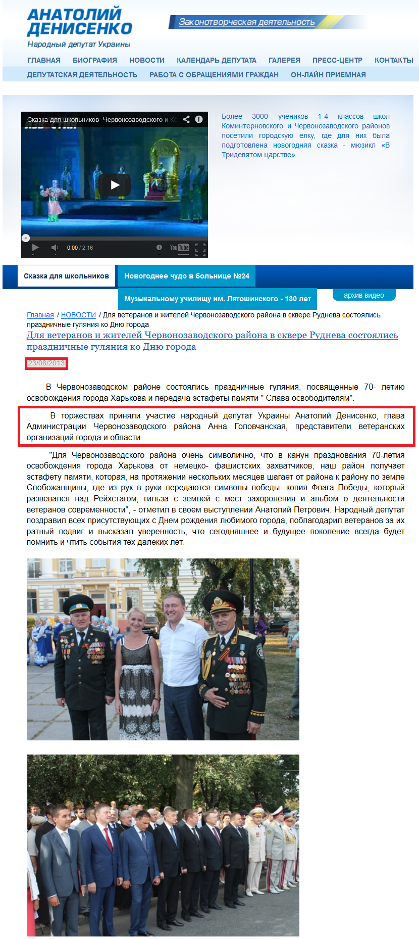 http://denisenko.kharkov.ua/news/506-2013-08-23-10-40-51.html