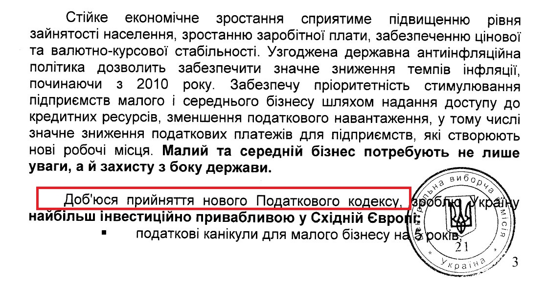 http://president2010.info/pdf/programa_yanukovich.pdf