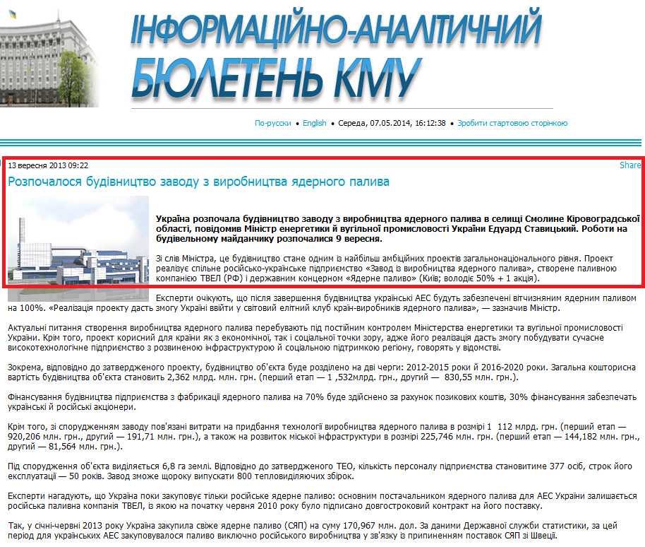 http://www.info-kmu.com.ua/2013-09-13-000000am/article/16031962.html