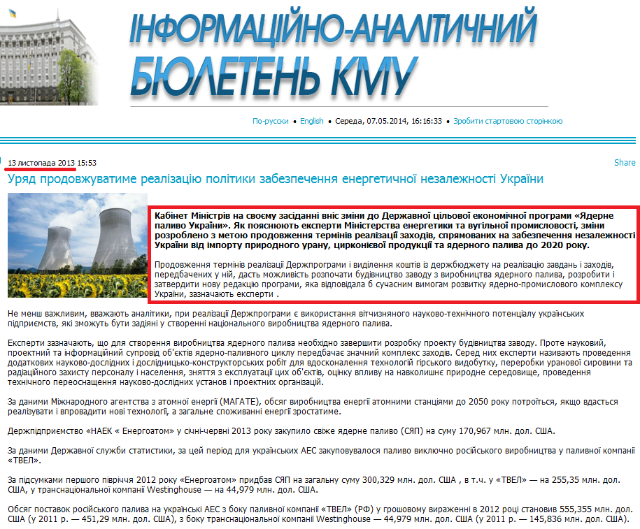 http://www.info-kmu.com.ua/2013-11-13-000000pm/article/16914040.html