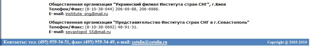 http://www.zatulin.ru/index.php?section=institute