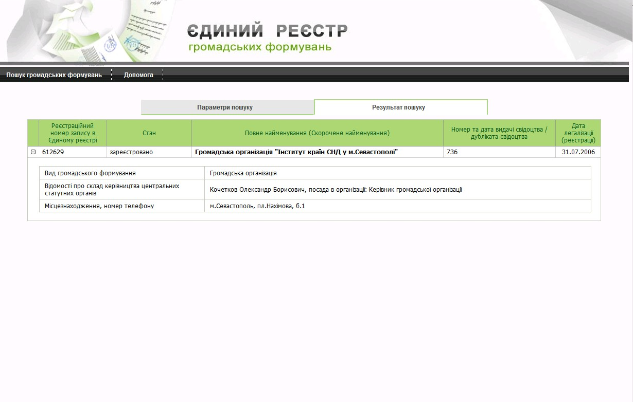 http://rgf.informjust.ua/Pages/Default.aspx