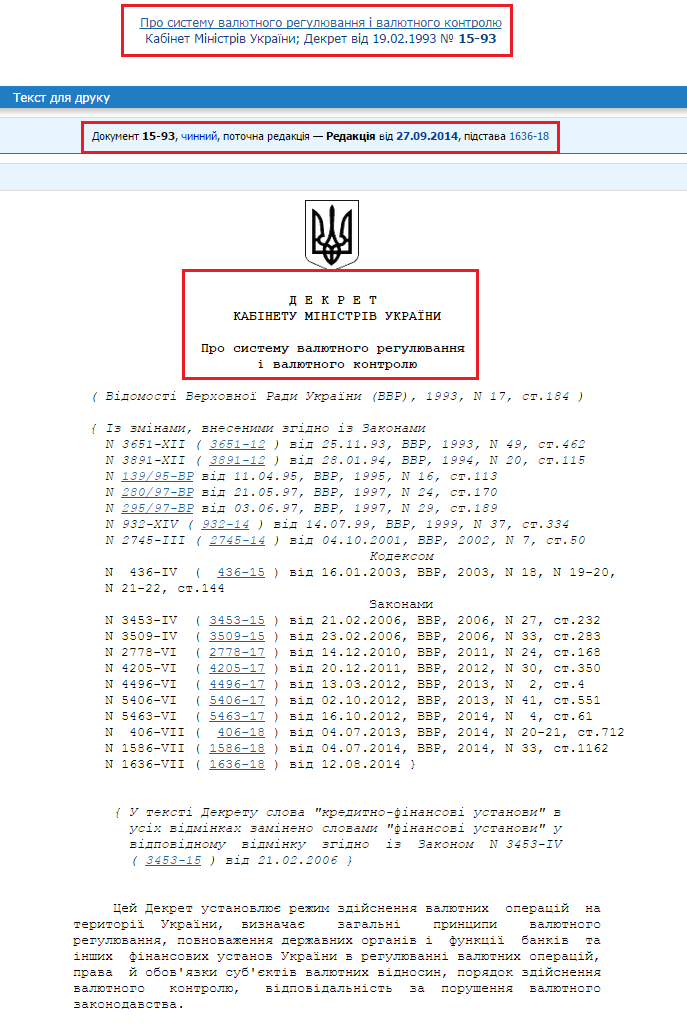 http://zakon2.rada.gov.ua/laws/show/15-93