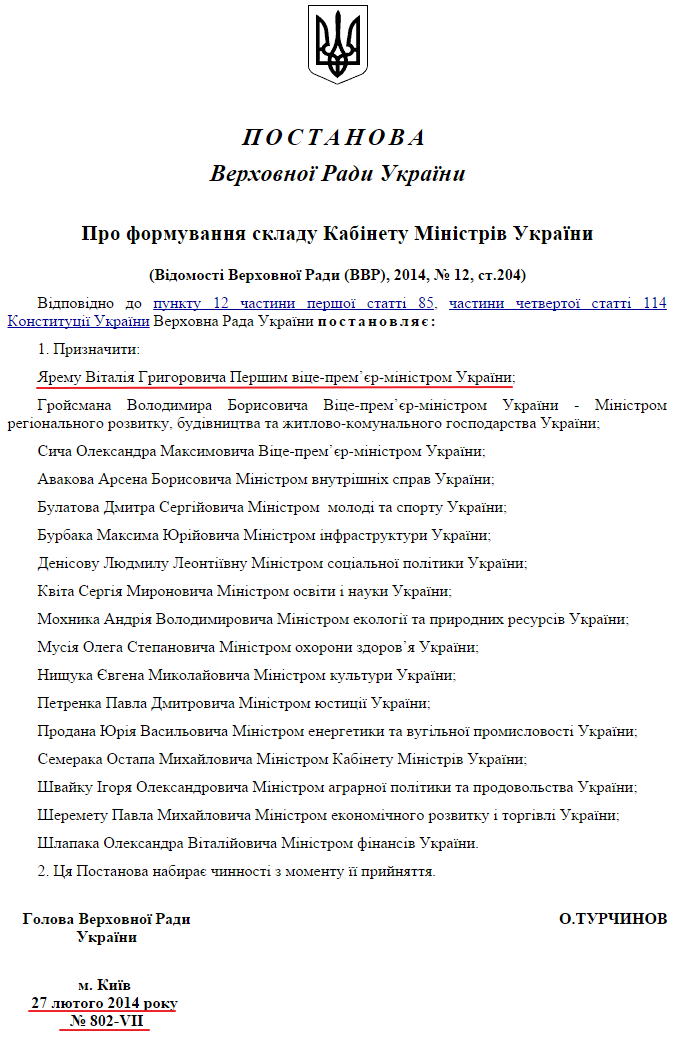http://zakon2.rada.gov.ua/laws/show/802-vii