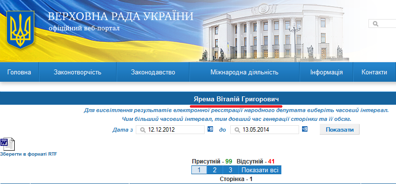 http://w1.c1.rada.gov.ua/pls/radan_gs09/ns_dep?vid=2&kod=209