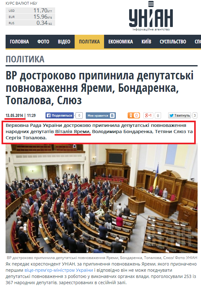 http://www.unian.ua/politics/917316-vr-dostrokovo-pripinila-deputatski-povnovajennya-yaremi-bondarenka-topalova-slyuz.html