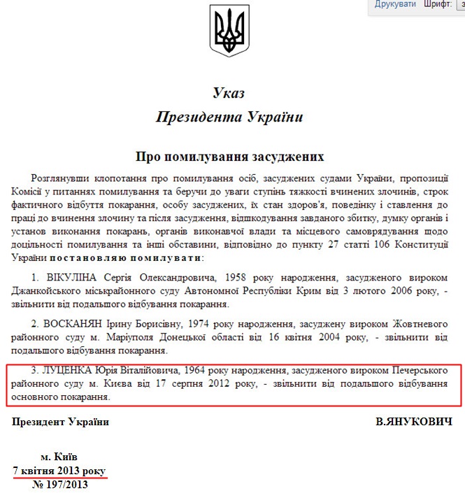 http://zakon4.rada.gov.ua/laws/show/197/2013/print1390398509998209