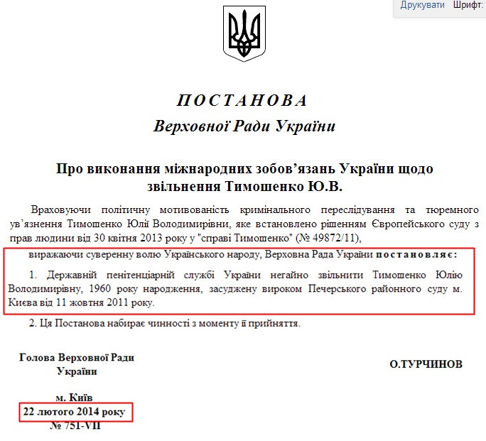 http://zakon4.rada.gov.ua/laws/show/751-18/print1390398509998209