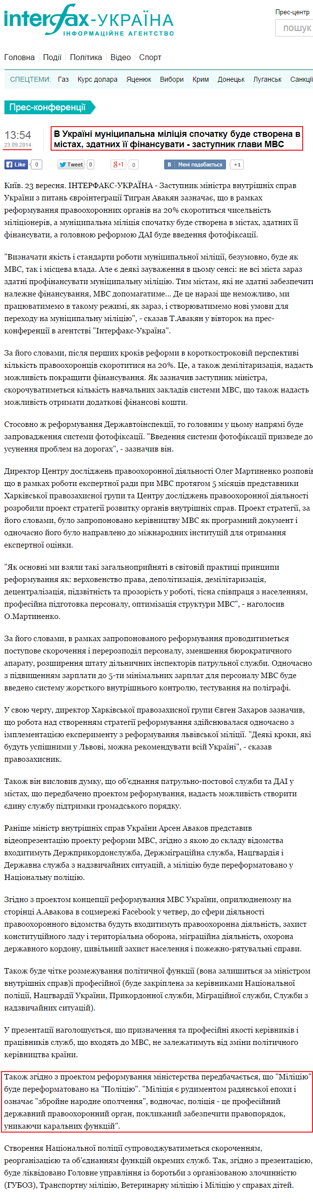 http://ua.interfax.com.ua/news/press-conference/225073.html