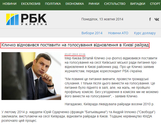 http://www.rbc.ua/ukr/news/politics/klichko-otkazalsya-postavit-na-golosovanie-vosstanovlenie-03072014121600