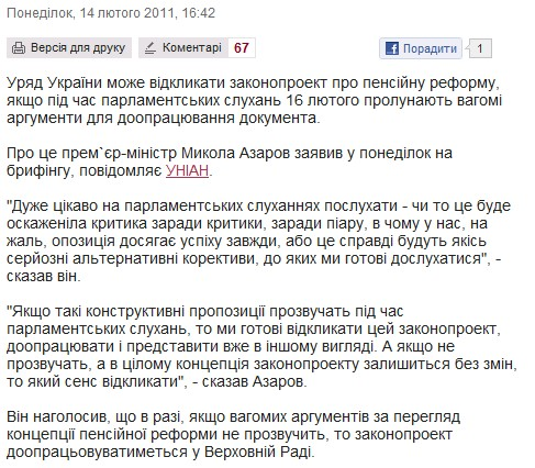 http://www.pravda.com.ua/news/2011/02/14/5915357/