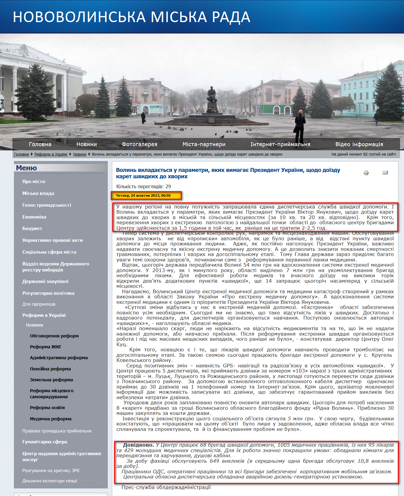 http://www.novovolynsk-rada.gov.ua/index.php/reforms/2011-12-27-12-19-25/3100-2013-10-24-18-50-23