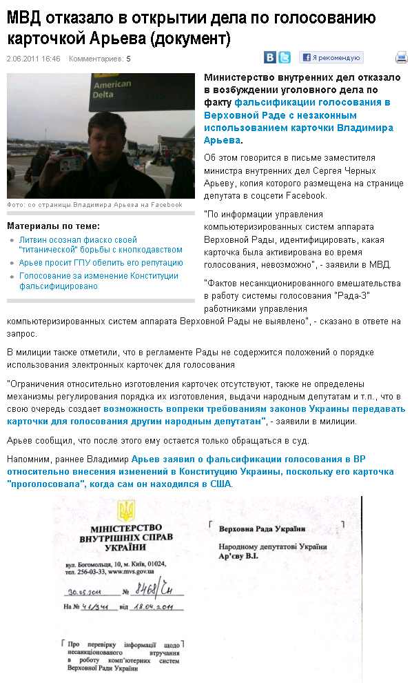 http://lb.ua/news/2011/06/02/99622_MVD_otkazalo_v_otkritii_dela_po_.html