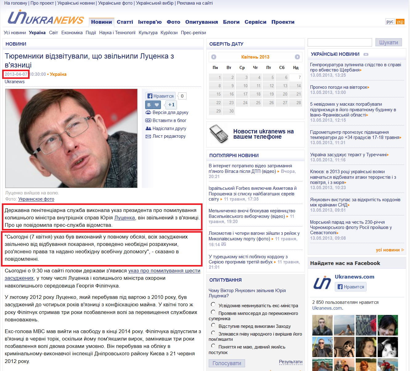 http://ukranews.com/uk/news/ukraine/2013/04/07/93643