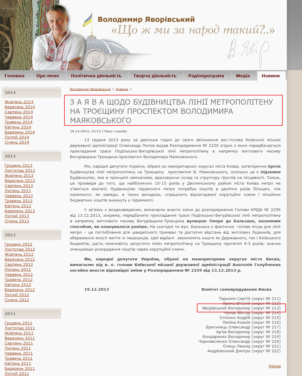 http://www.yavorivskyi.org.ua/news-item.uk/items/z-a-ja-v-a-schodo-budivnictva-liniji-metropolitenu-na-trojeschinu-prospektom-volodimira-majakovskogo.html