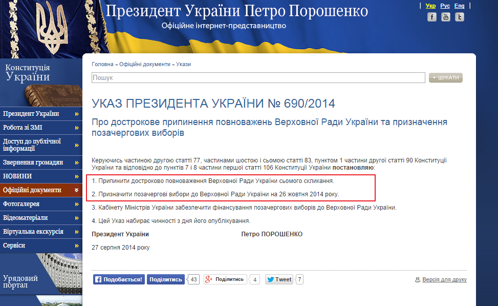 http://www.president.gov.ua/documents/18026.html