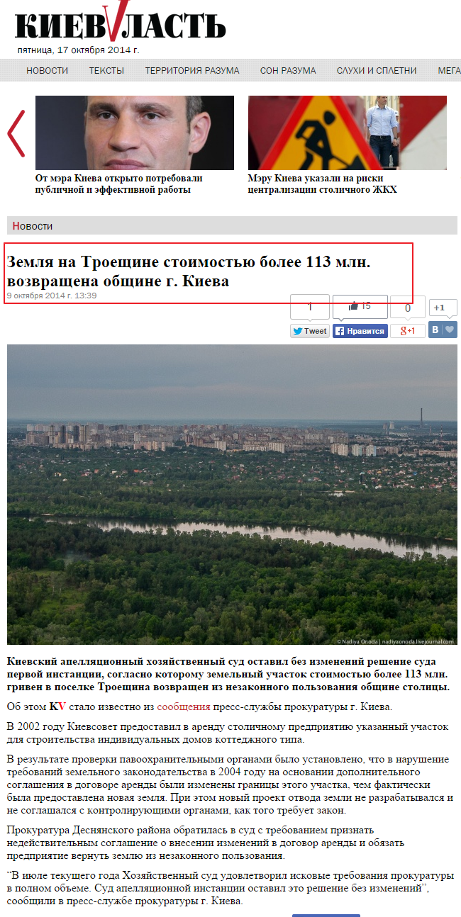 http://kievvlast.com.ua/news/zemlja_na_troeshhine_stoimostju_bolee_113_mln_vozvrashhena_obshhine_g_kieva.html