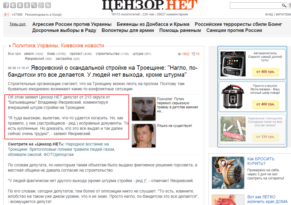 http://censor.net.ua/news/249753/yavorivskiyi_o_skandalnoyi_stroyike_na_troeschine_naglo_pobanditski_eto_vse_delaetsya_u_lyudeyi_net