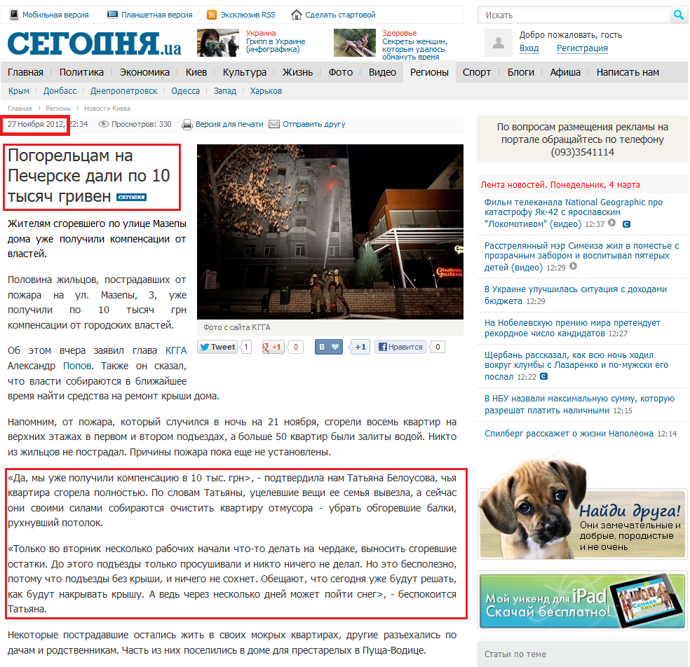 http://www.segodnya.ua/regions/kiev/Pogorelcam-na-Pecherske-dali-po-10-tysyach-griven--400704.html