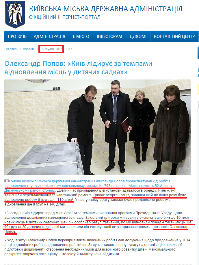 http://kievcity.gov.ua/news/12333.html