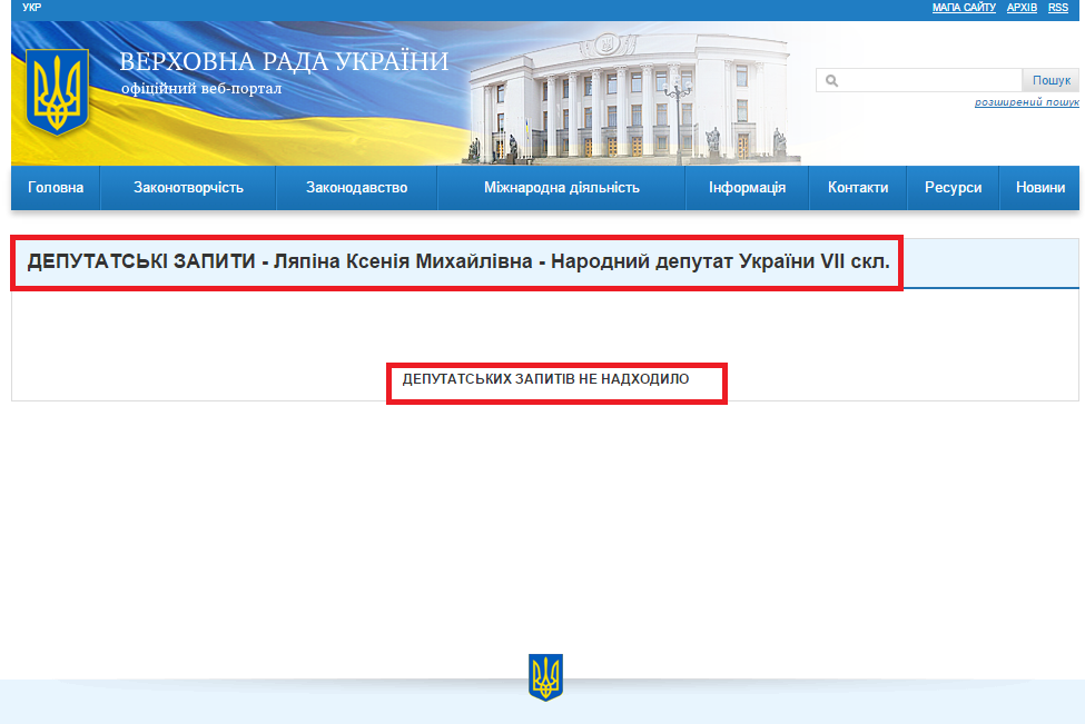 http://w1.c1.rada.gov.ua/pls/zweb2/wcadr42d?sklikannja=8&kod8011=7879