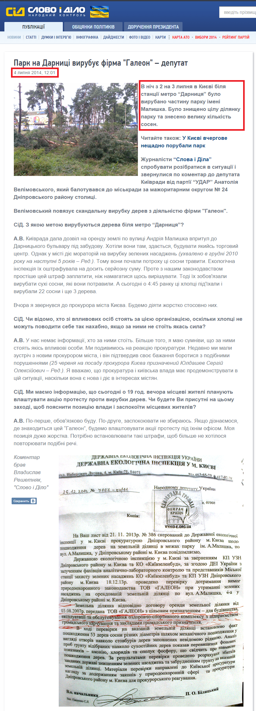 http://www.slovoidilo.ua/news/3517/2014-07-04/park-na-darnice-vyrubyvaet-firma-galeon---deputat.html