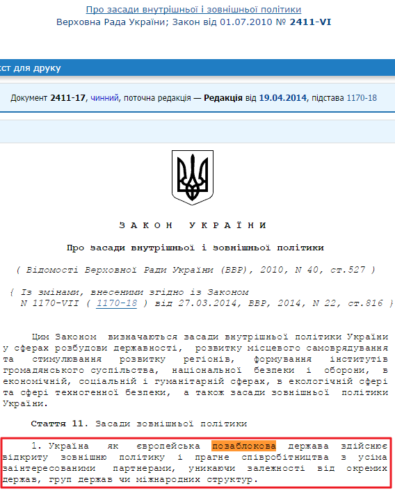 http://zakon3.rada.gov.ua/laws/show/2411-17
