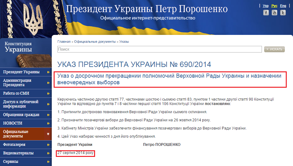 http://www.president.gov.ua/ru/documents/18026.html