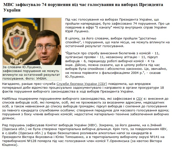 http://www.rbc.ua/ukr/top/show/sbu_v_prokuraturu_napravleno_18_faktov_narusheniya_izbiratelnogo_zakonodatelstva_na_vyborah_prezidenta18012010