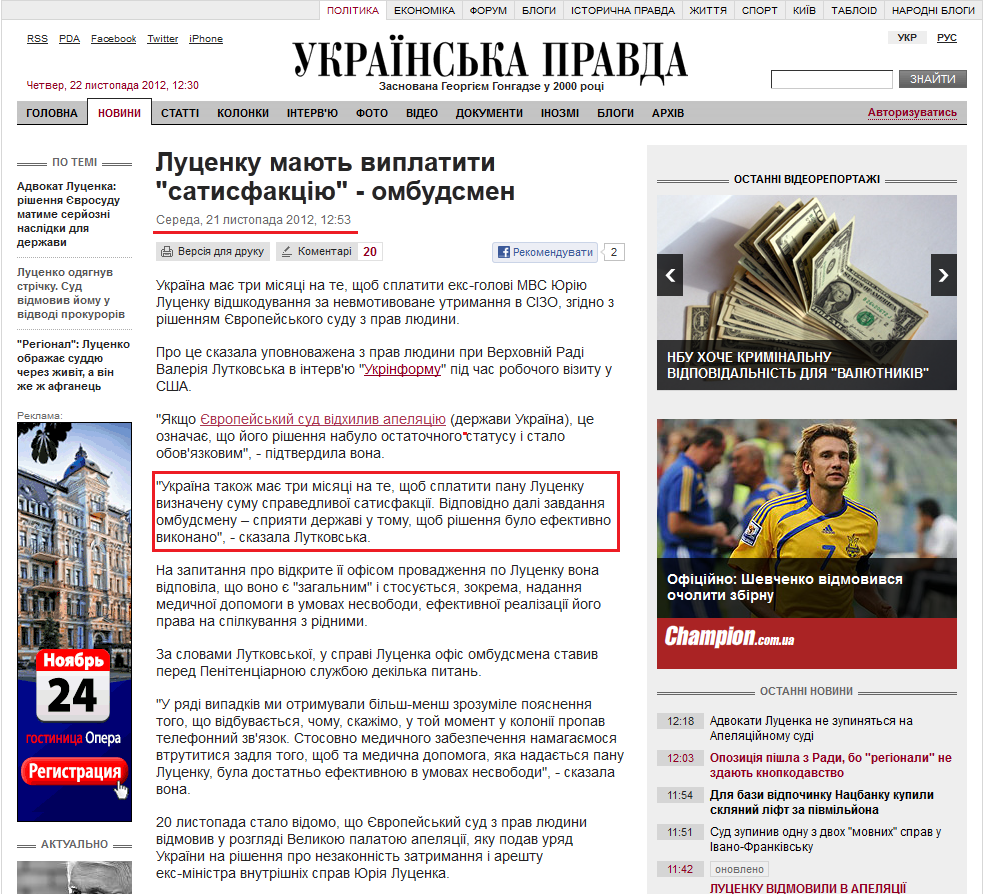 http://www.pravda.com.ua/news/2012/11/21/6977873/