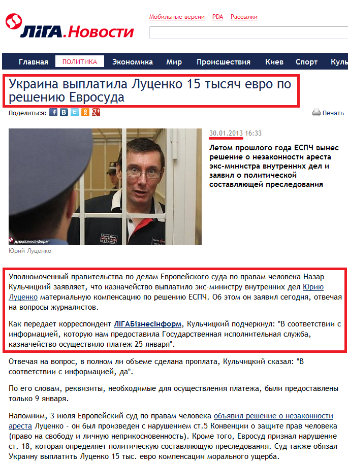 http://news.liga.net/news/politics/804465-ukraina_vyplatila_lutsenko_15_tysyach_evro_po_resheniyu_evrosuda.htm