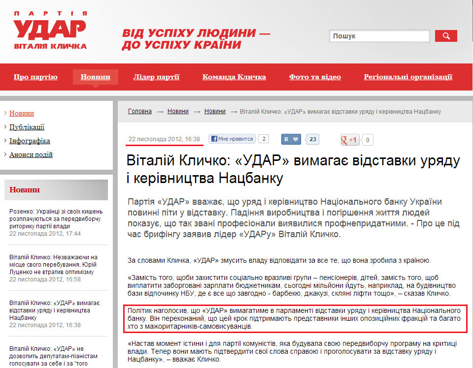 http://klichko.org/ua/news/news/klichko-udar-vimagaye-vidstavki-uryadu-i-kerivnitstva-natsbanku