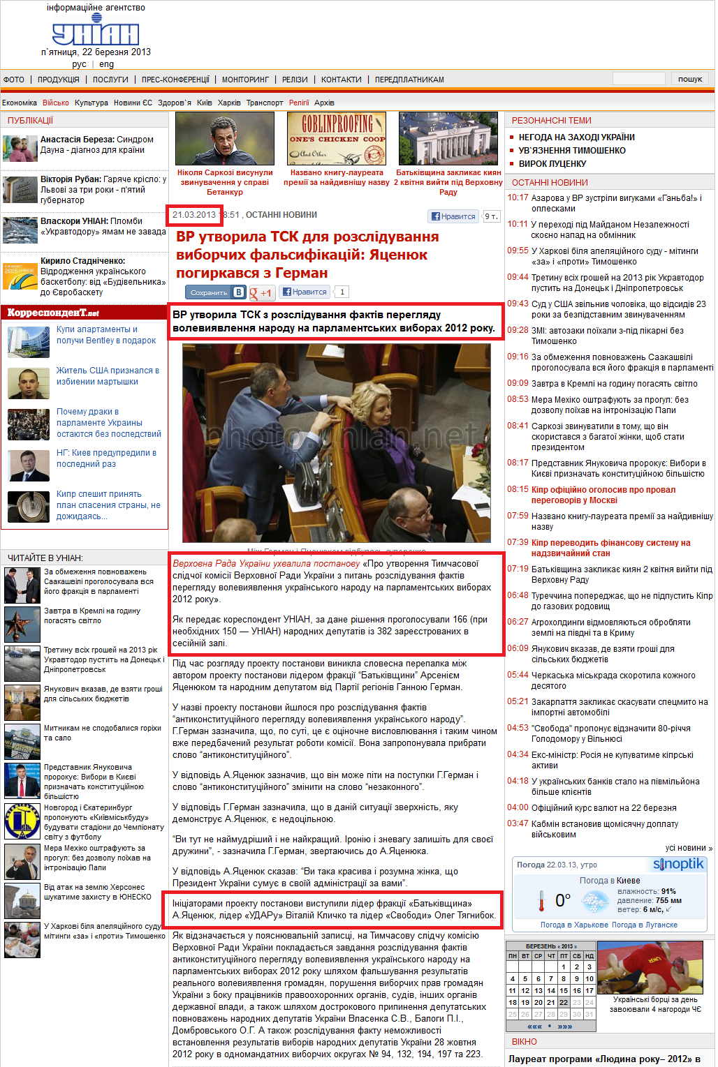 http://www.unian.ua/news/560798-vr-utvorila-tsk-dlya-rozsliduvannya-viborchih-falsifikatsiy-yatsenyuk-pogirkavsya-z-german.html