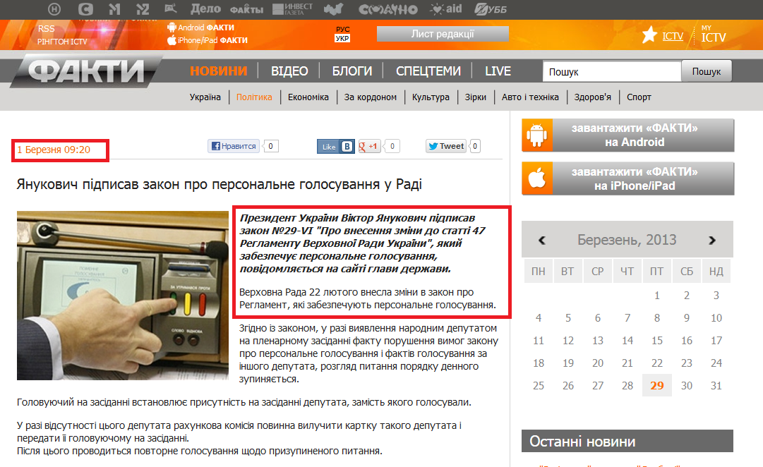 http://fakty.ictv.ua/ua/index/read-news/id/1470780