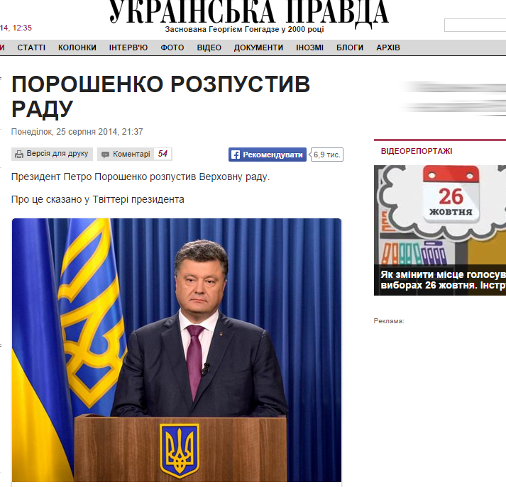 http://www.pravda.com.ua/news/2014/08/25/7035756/