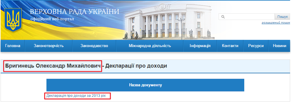 http://gapp.rada.gov.ua/declview/home/preview/15838