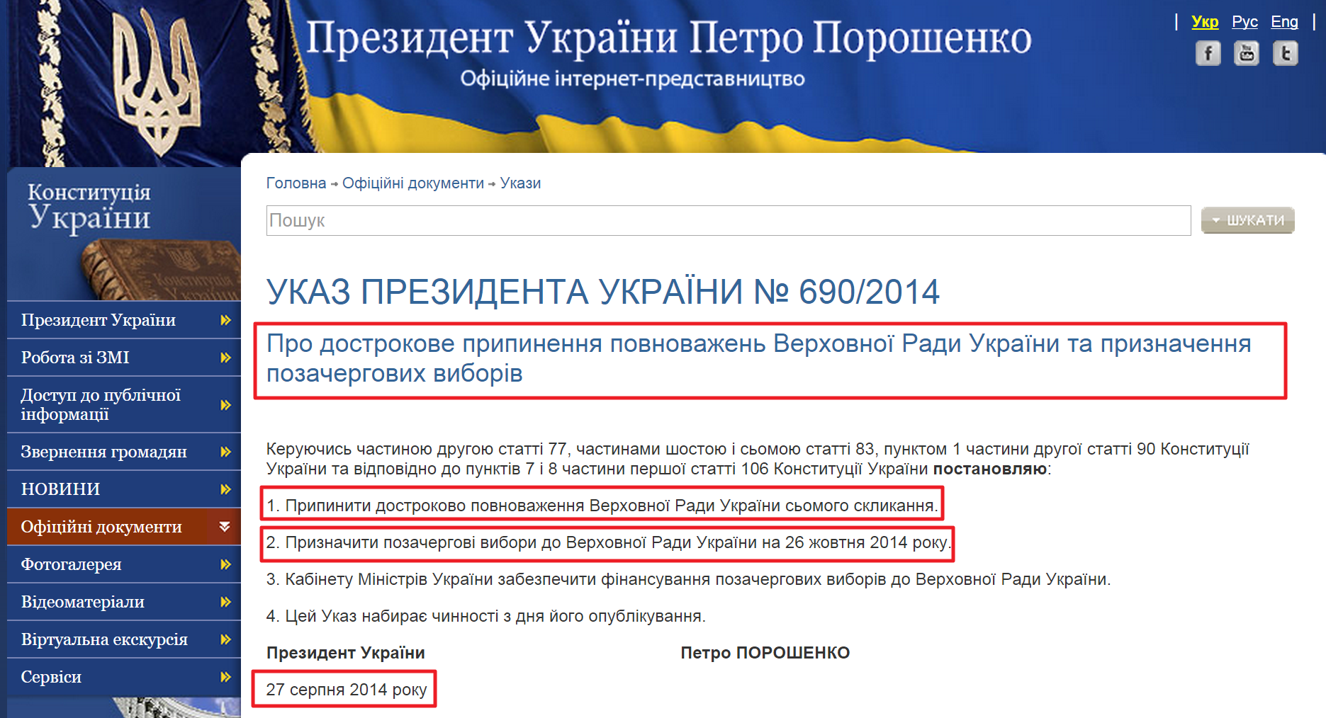 http://www.president.gov.ua/documents/6902014-17590