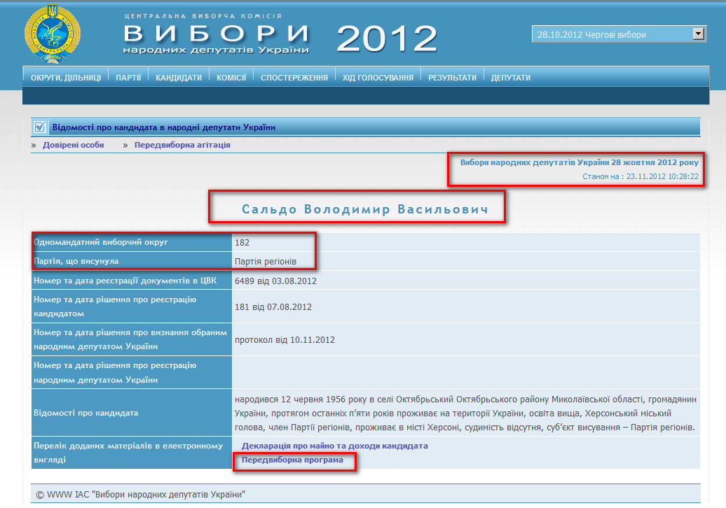 http://www.cvk.gov.ua/pls/vnd2012/WP407?PT001F01=900&pf7201=1896