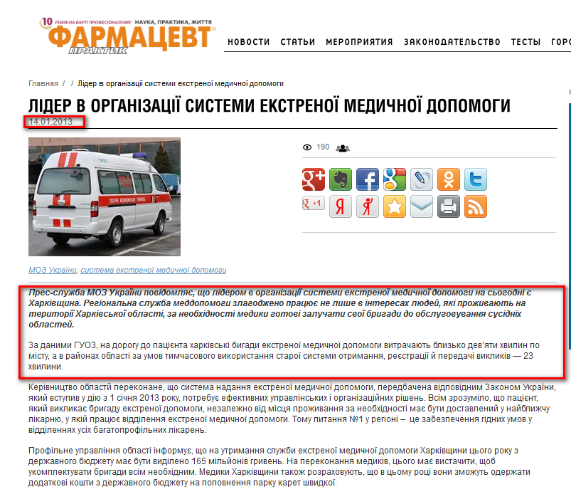 http://fp.com.ua/lider-v-organizatsiyi-sistemi-ekstrenoyi-medichnoyi-dopomogi/