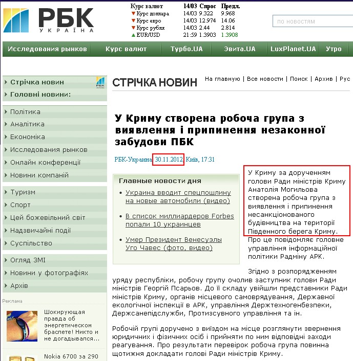 http://www.rbc.ua/ukr/newsline/show/v-krymu-sozdana-rabochaya-gruppa-po-vyyavleniyu-i-presecheniyu-30112012173100