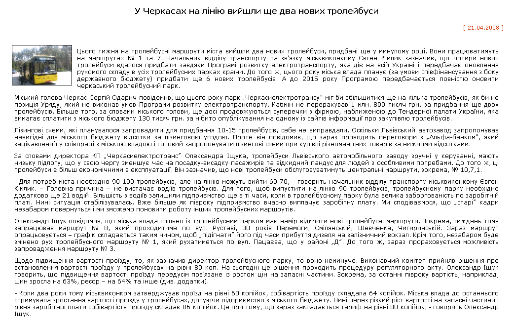 http://rada.ck.ua/index.php?page=news&id=975