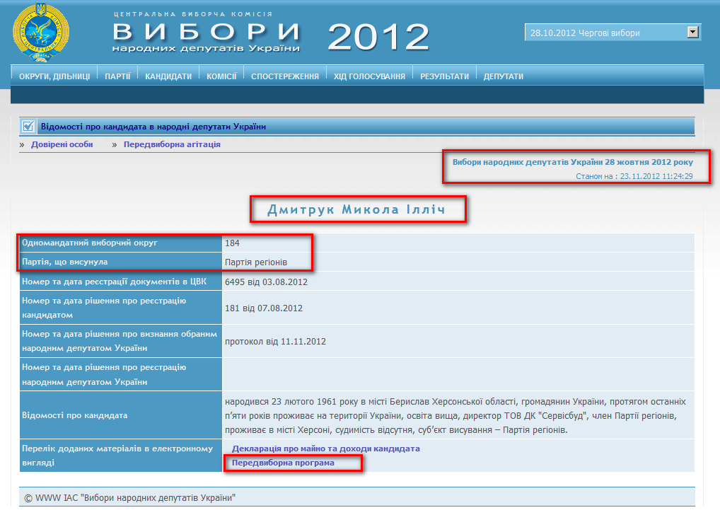 http://www.cvk.gov.ua/pls/vnd2012/WP407?PT001F01=900&pf7201=1919