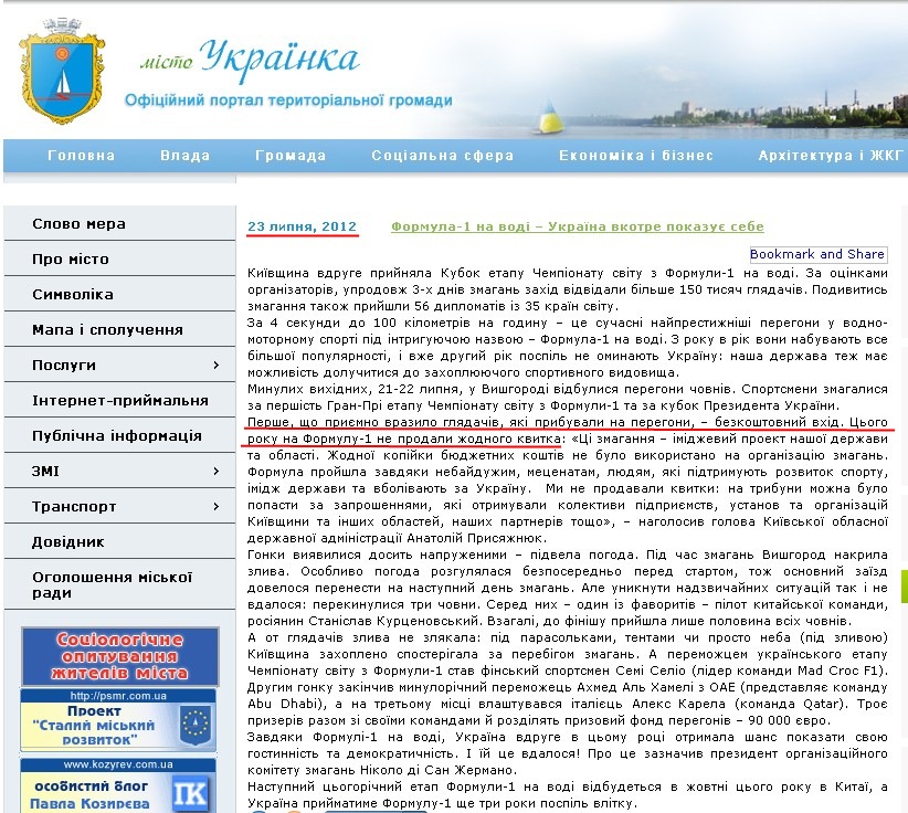 http://ukrainka.org/community/formula-1-na-vodi-ukrayina-vkotre-pokazuye-sebe/