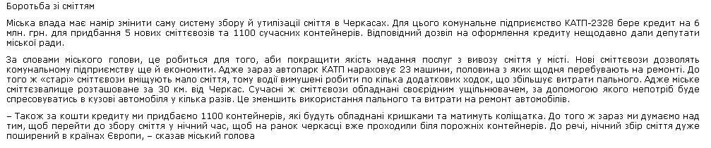 http://rada.ck.ua/index.php?page=news&id=1123