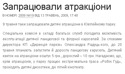 http://vechirka.ck.ua/novini/zapracyuvali-atrakcioni/