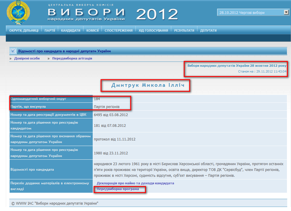 http://www.cvk.gov.ua/pls/vnd2012/WP407?PT001F01=900&pf7201=1919